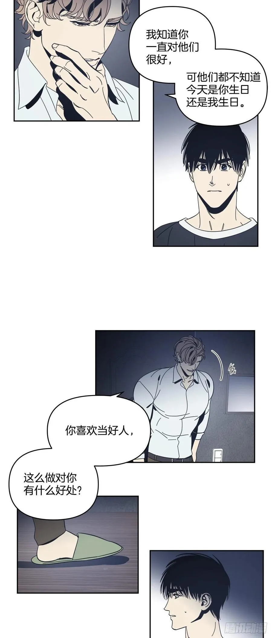54-生日派对（四）） 第12页
