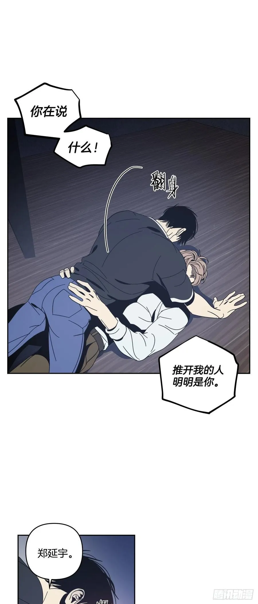 55-生日派对（五） 第6页