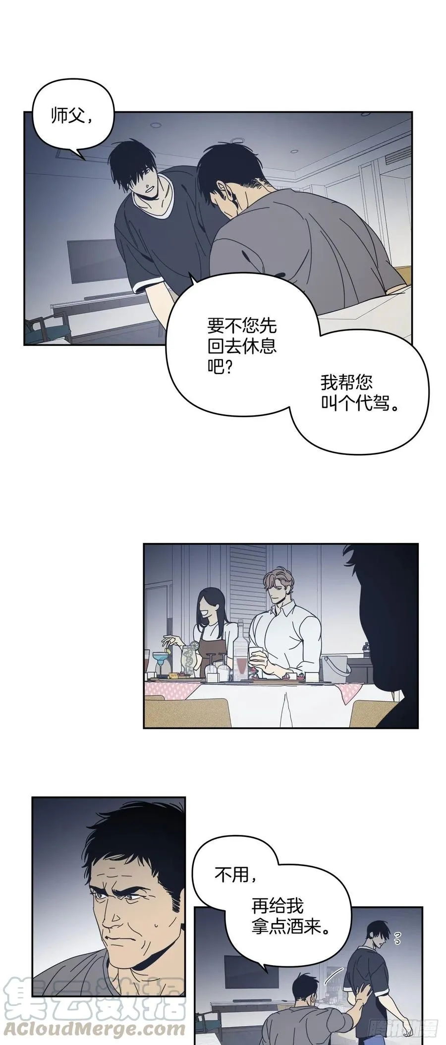 52-生日派对（二） 第3页