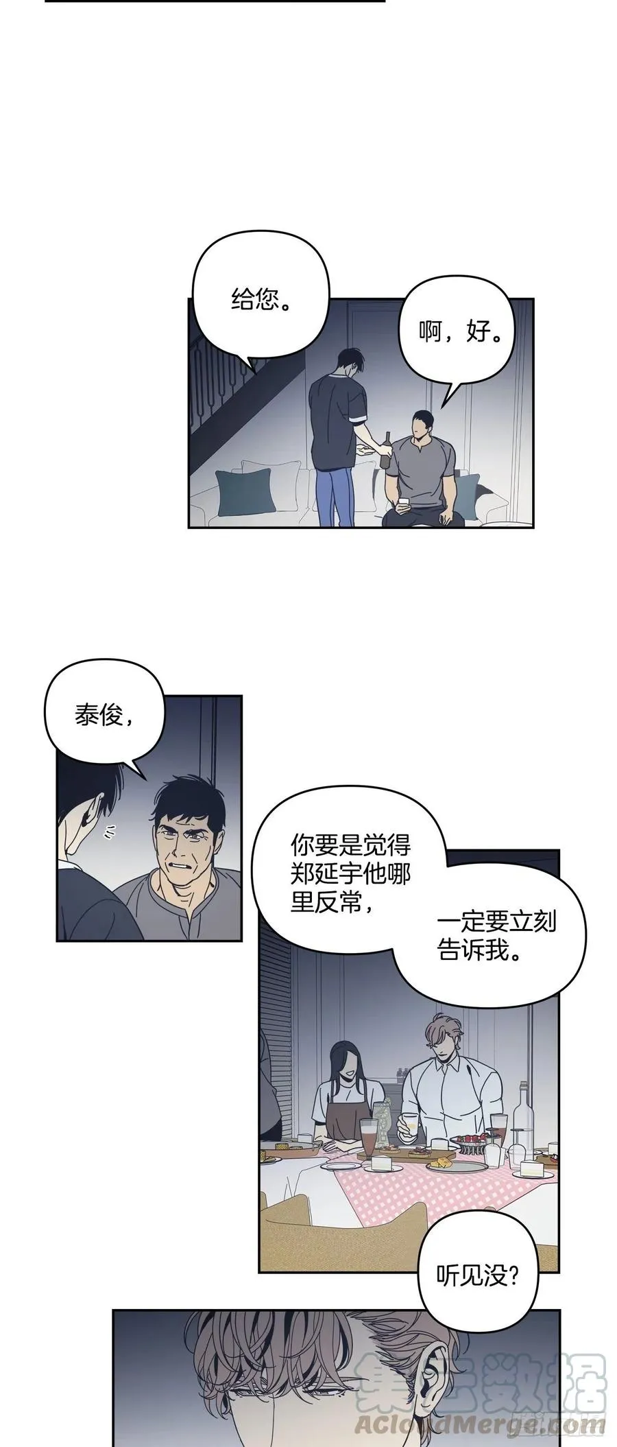52-生日派对（二） 第5页
