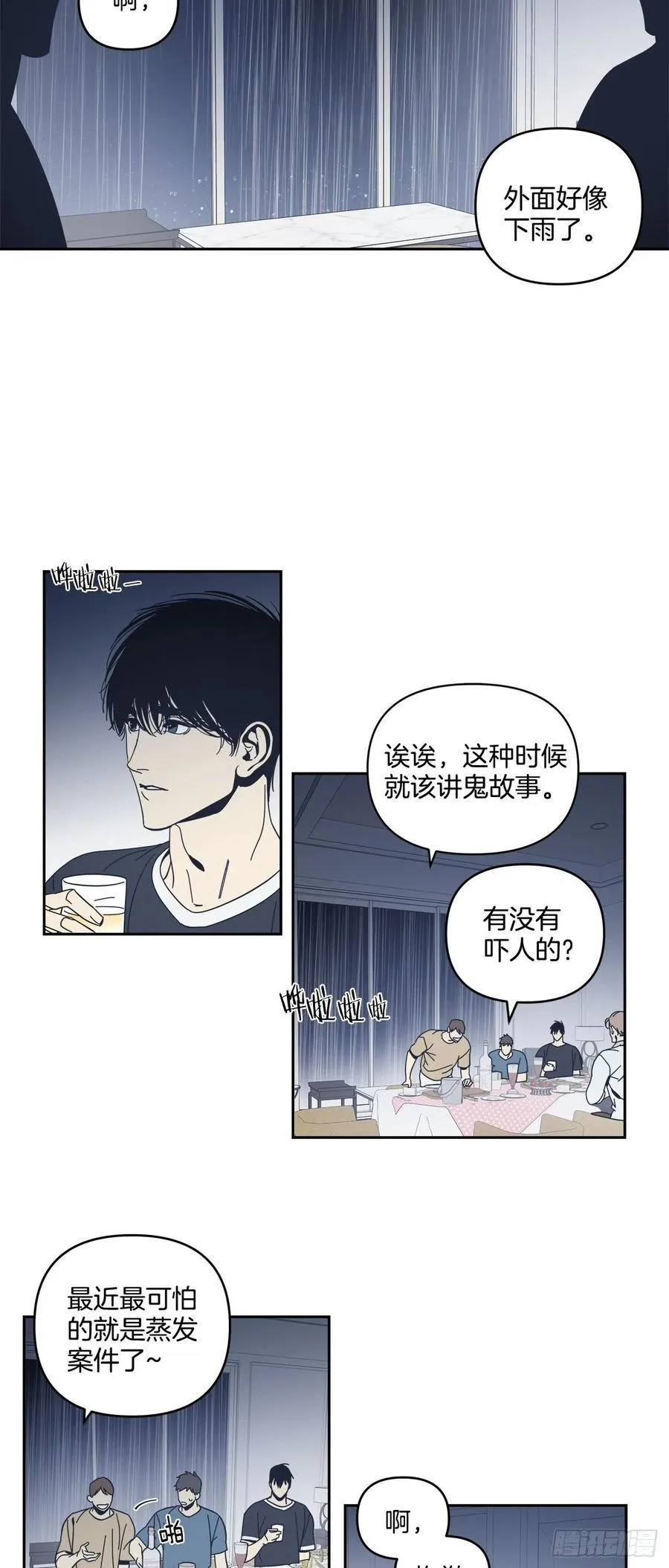 52-生日派对（二） 第8页