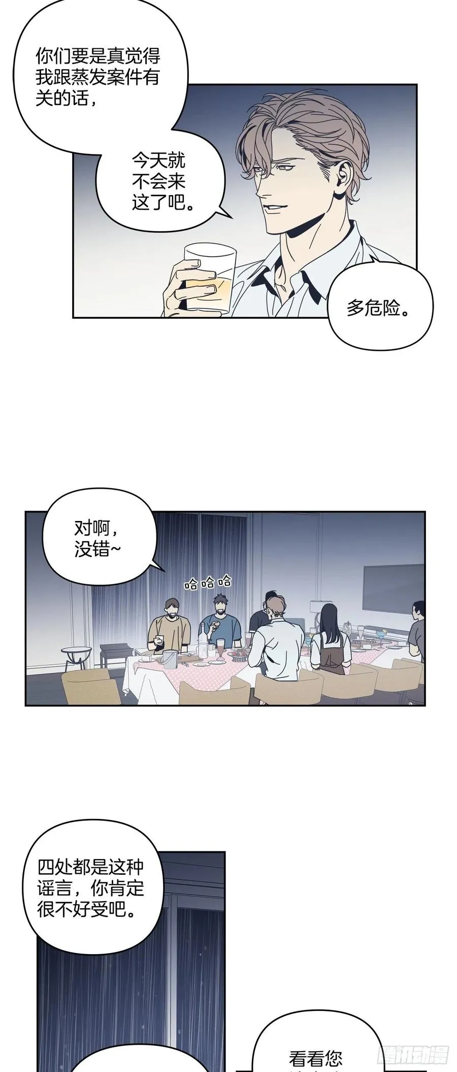 52-生日派对（二） 第10页