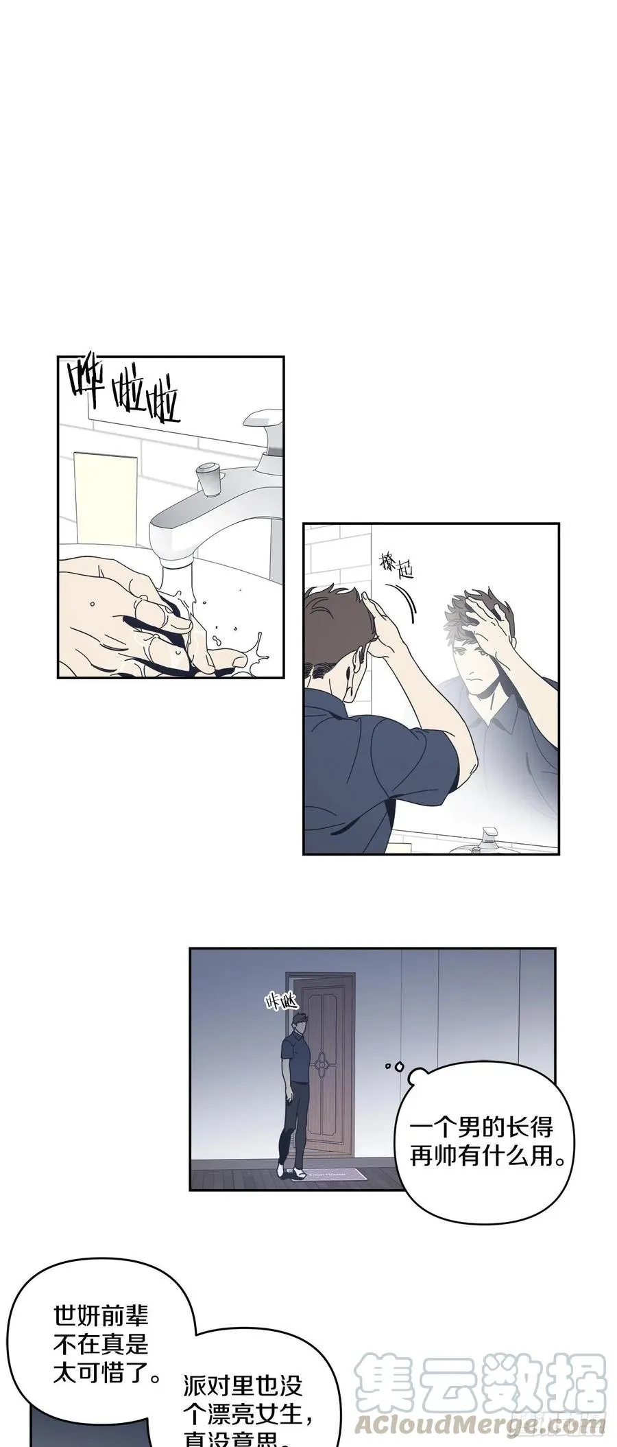 52-生日派对（二） 第13页