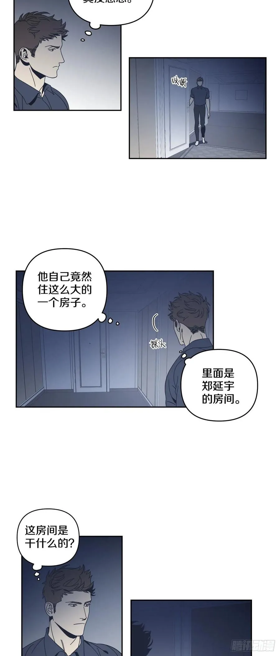 52-生日派对（二） 第14页