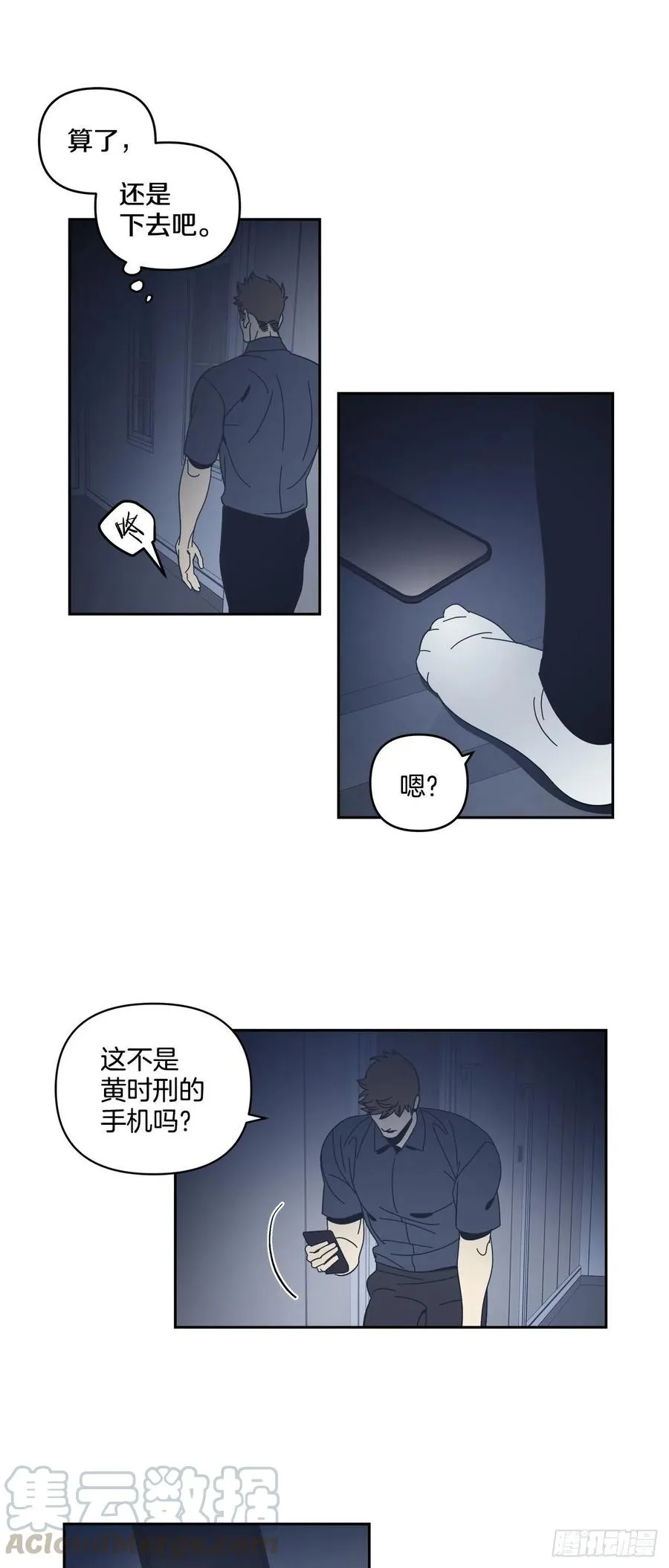52-生日派对（二） 第19页