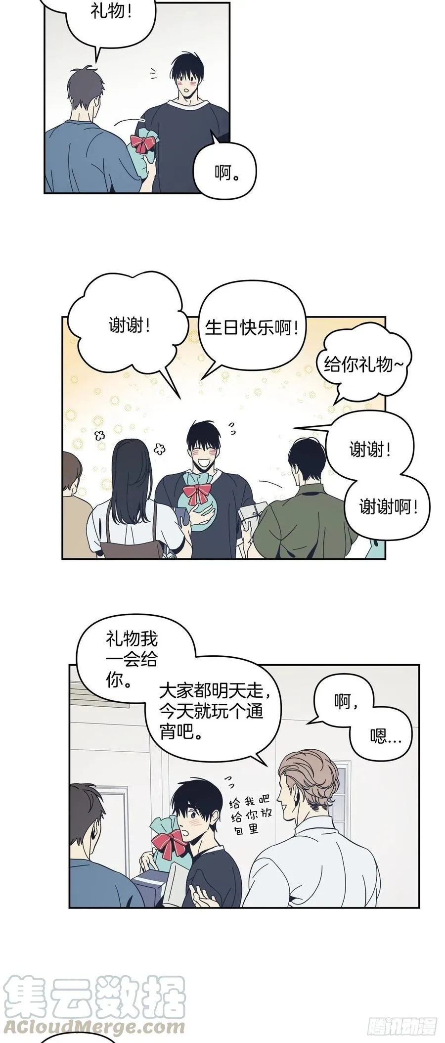 51-生日派对（一） 第3页