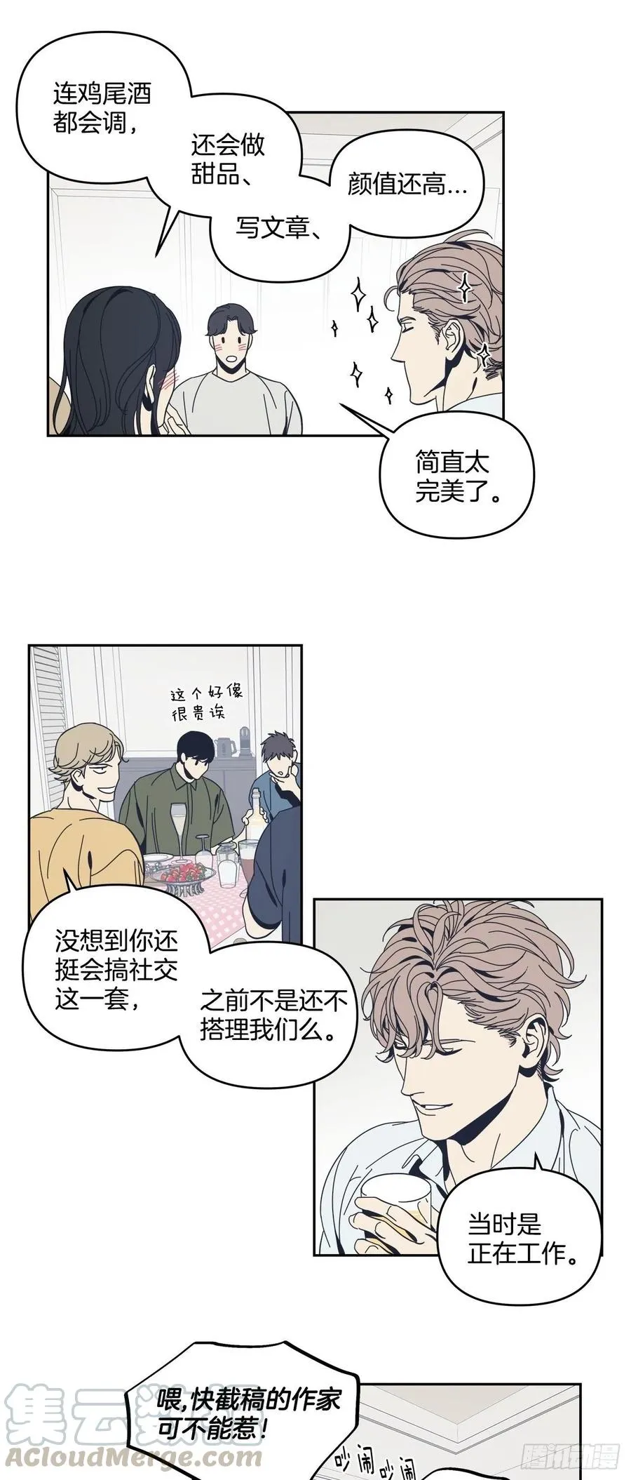51-生日派对（一） 第7页