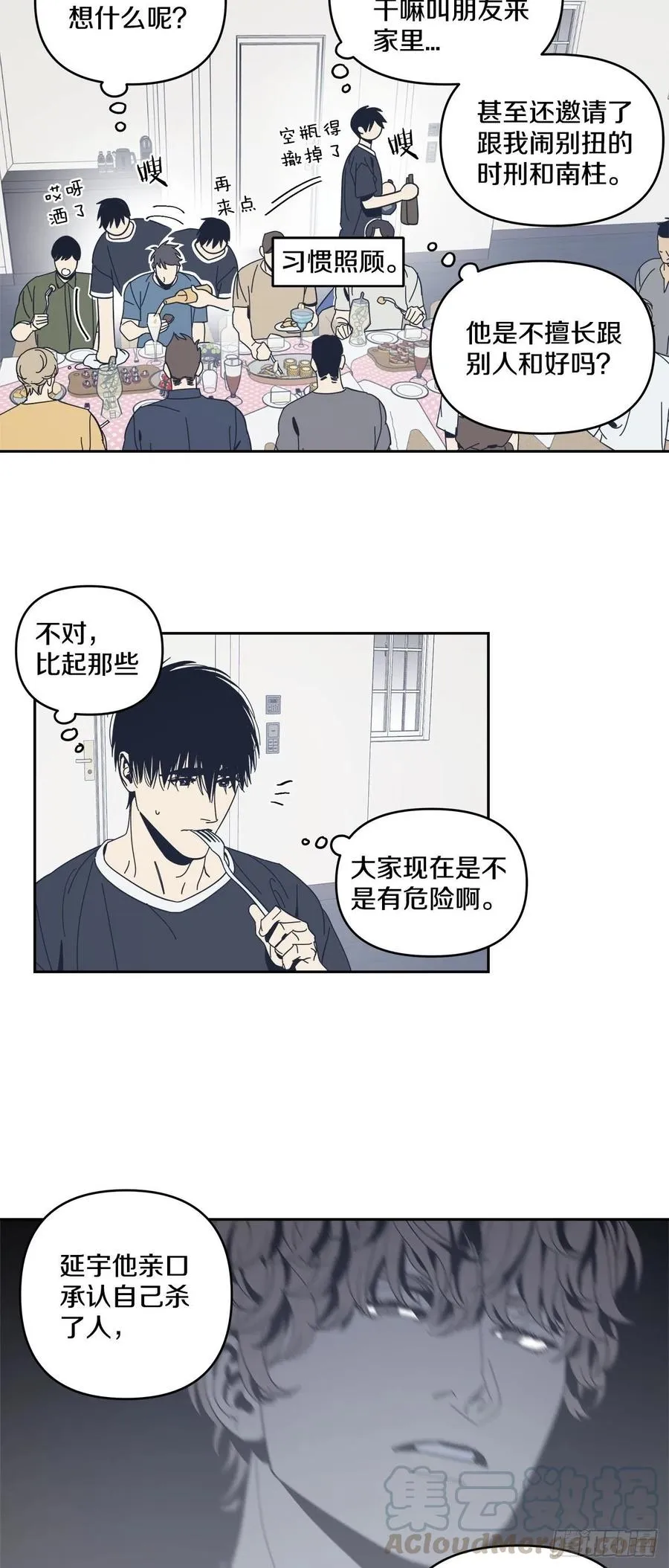 51-生日派对（一） 第9页