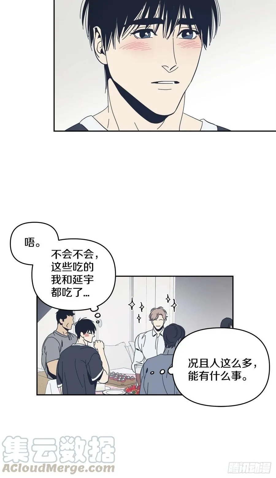 51-生日派对（一） 第11页