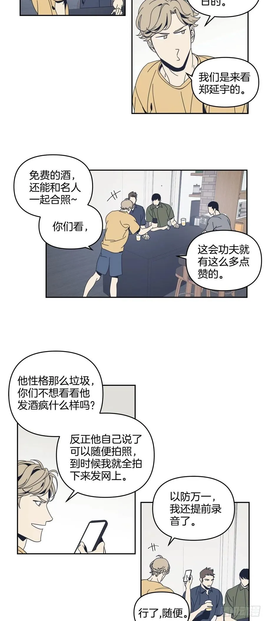 51-生日派对（一） 第18页