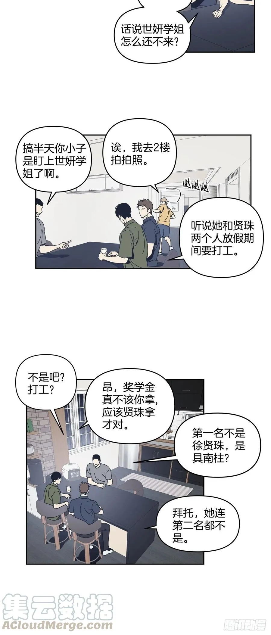 51-生日派对（一） 第19页