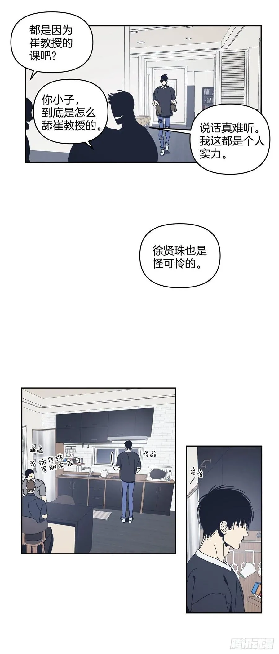 51-生日派对（一） 第20页