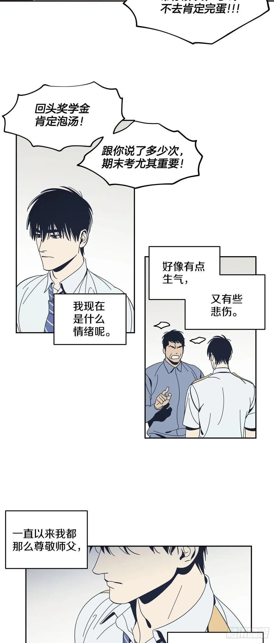 50-反常的师傅 第6页