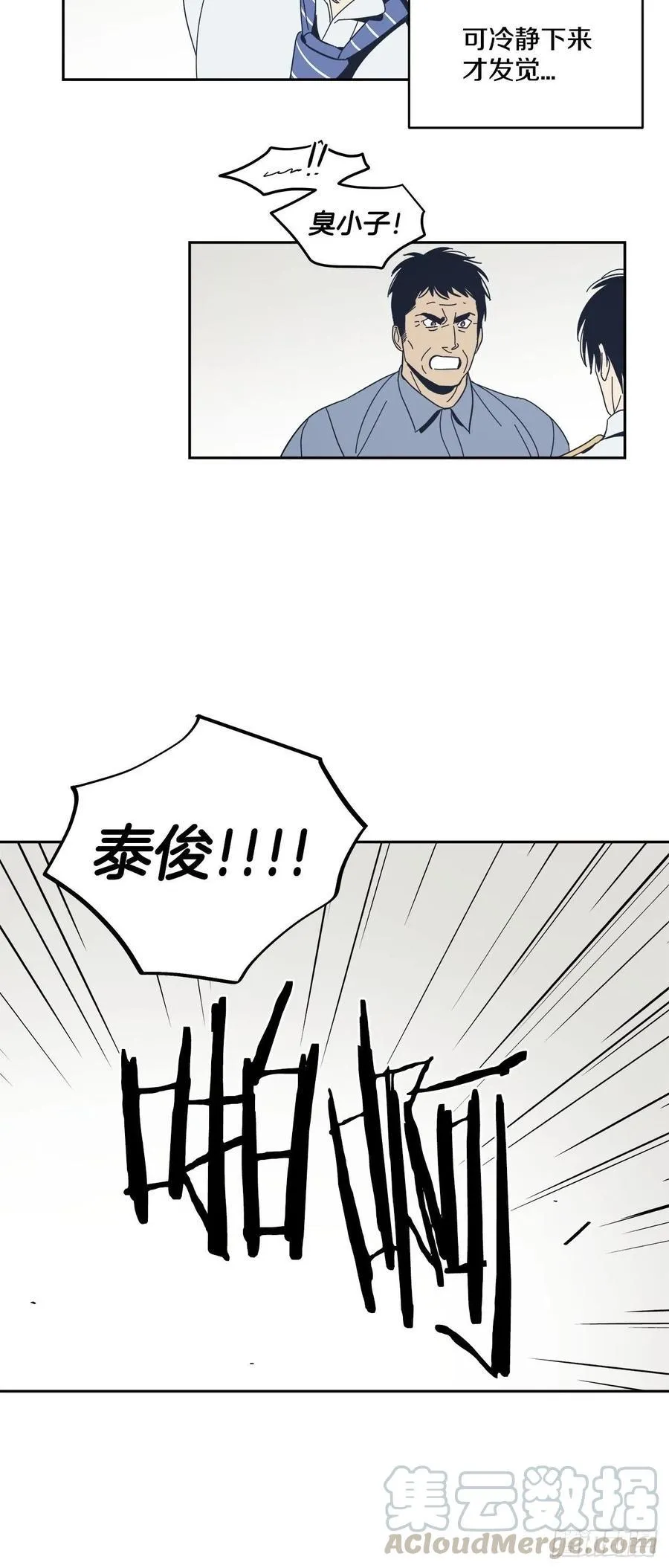 50-反常的师傅 第7页