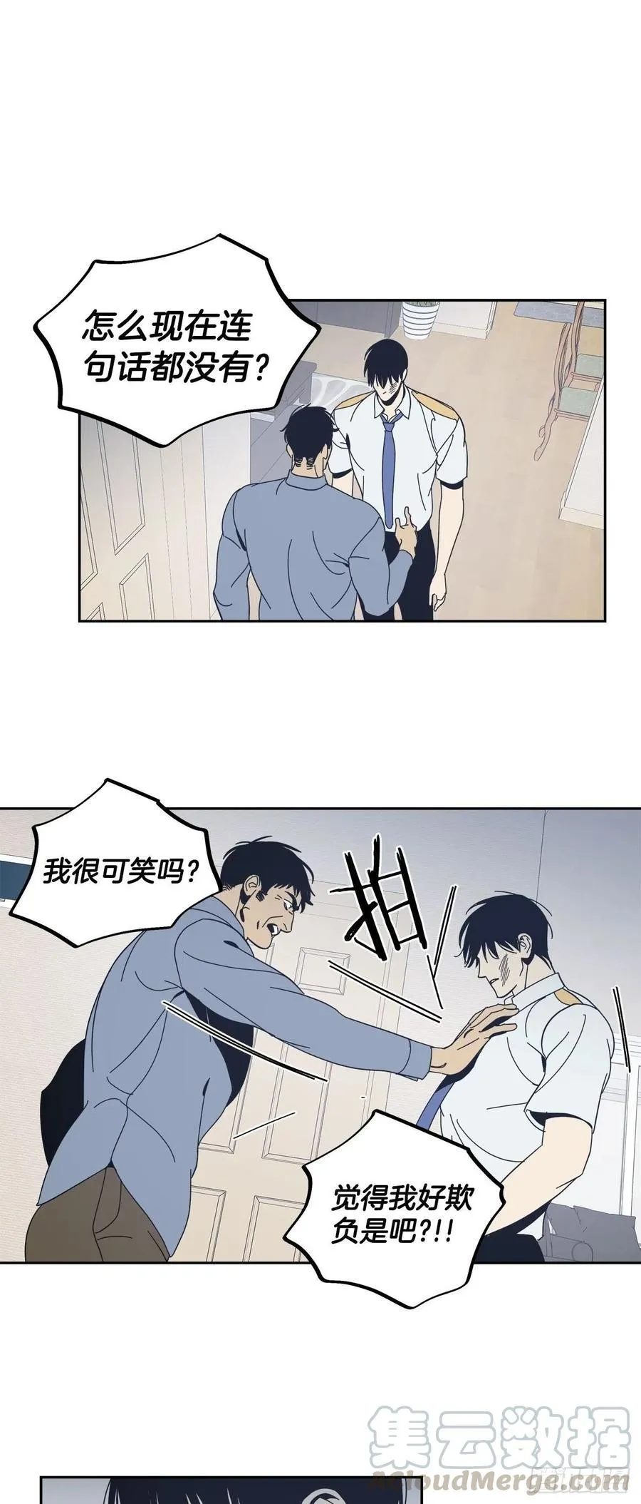 50-反常的师傅 第9页