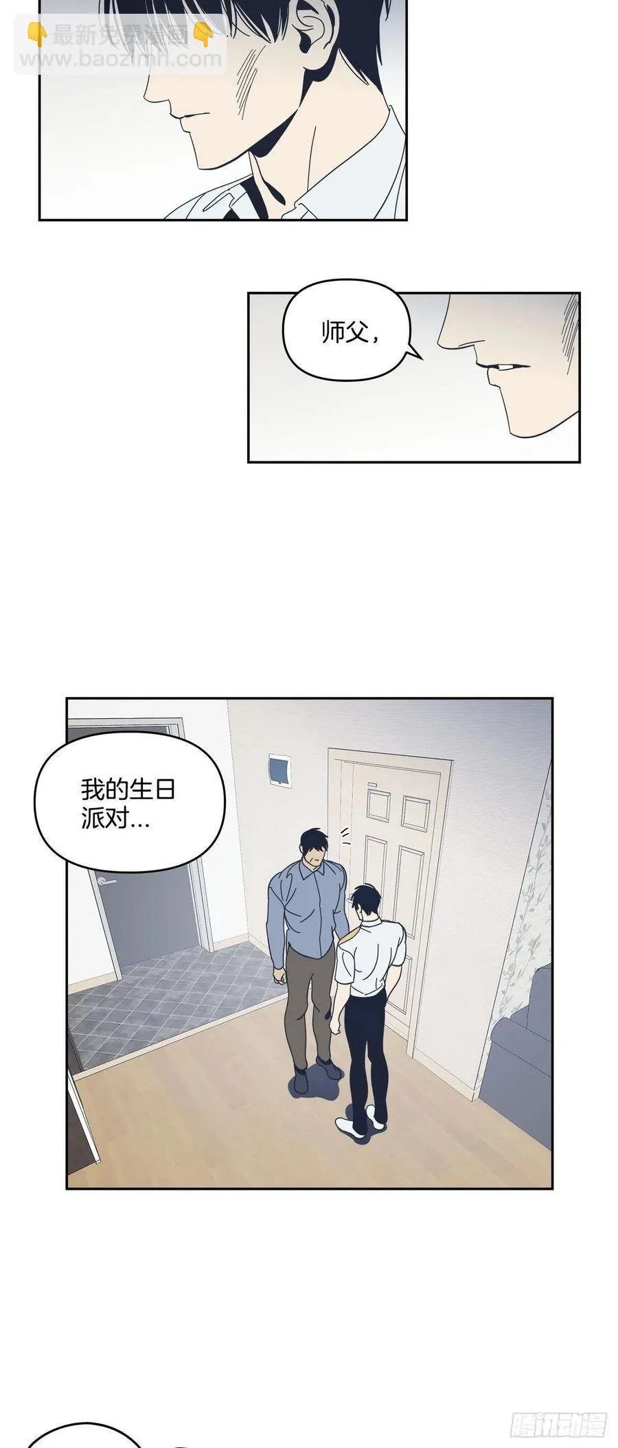 50-反常的师傅 第10页