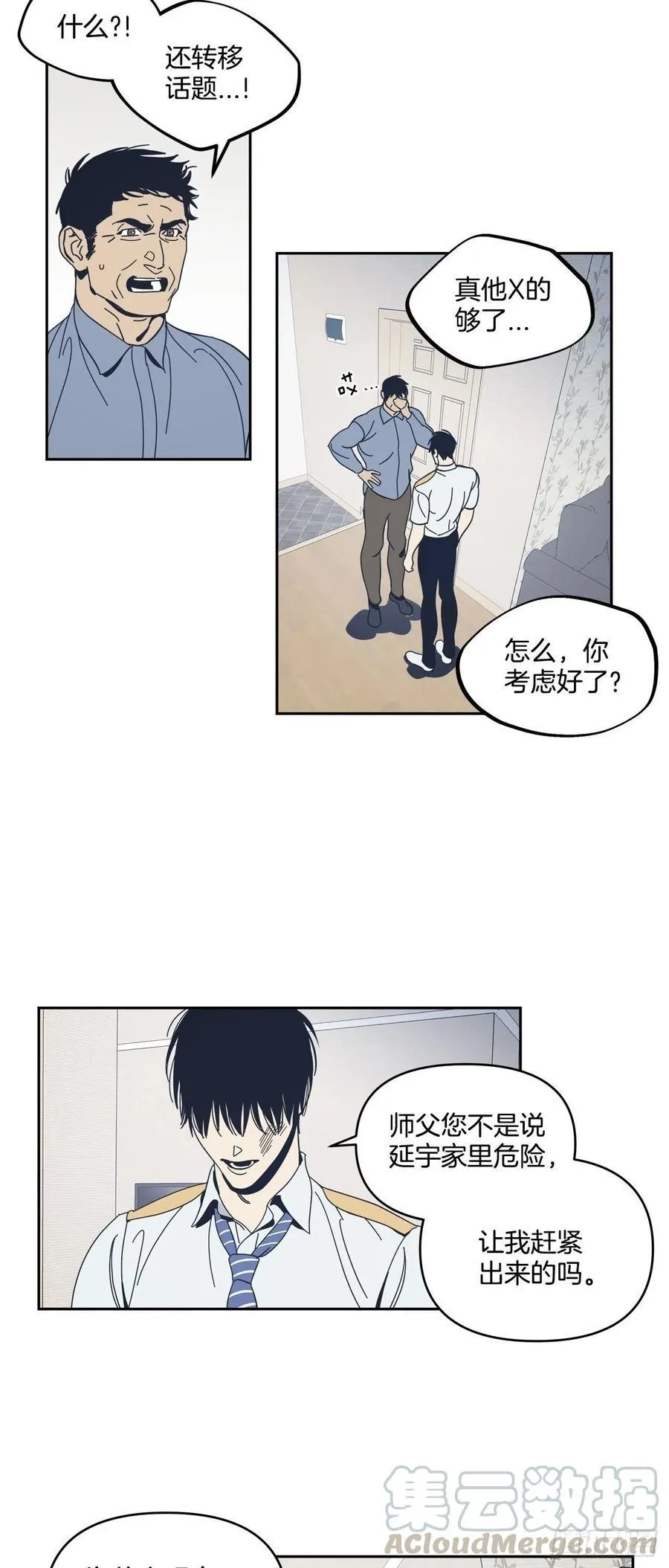 50-反常的师傅 第11页