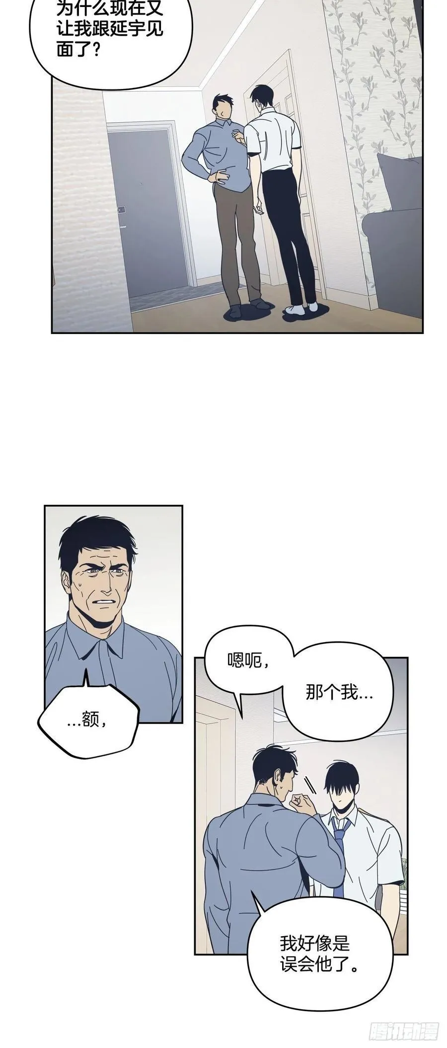 50-反常的师傅 第12页