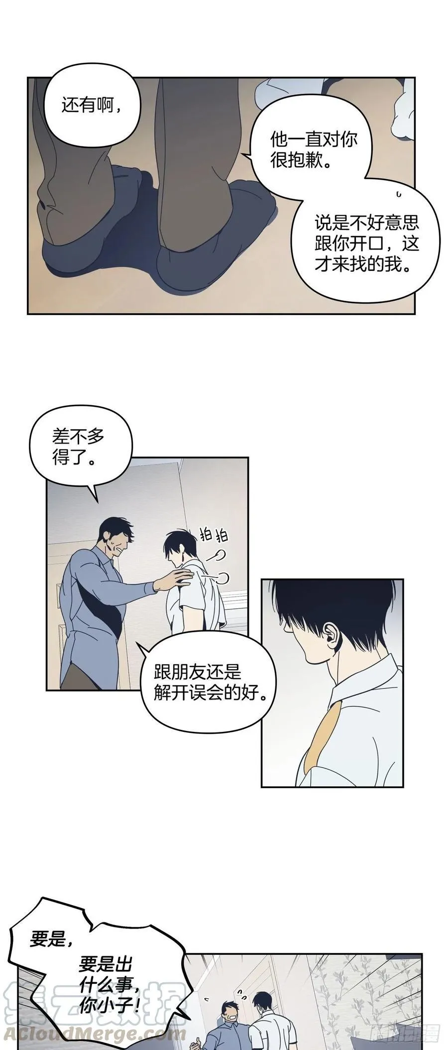 50-反常的师傅 第13页