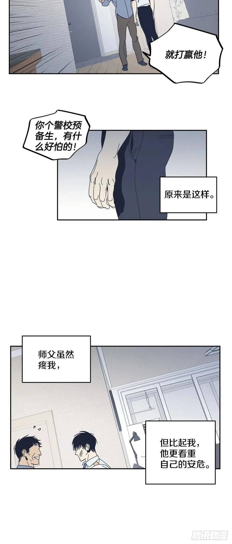 50-反常的师傅 第14页