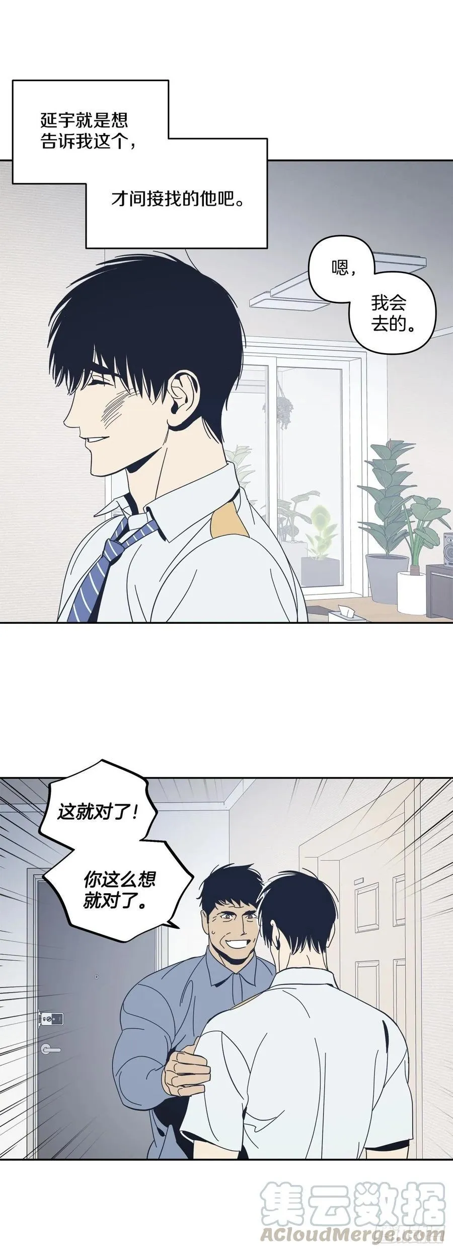 50-反常的师傅 第15页