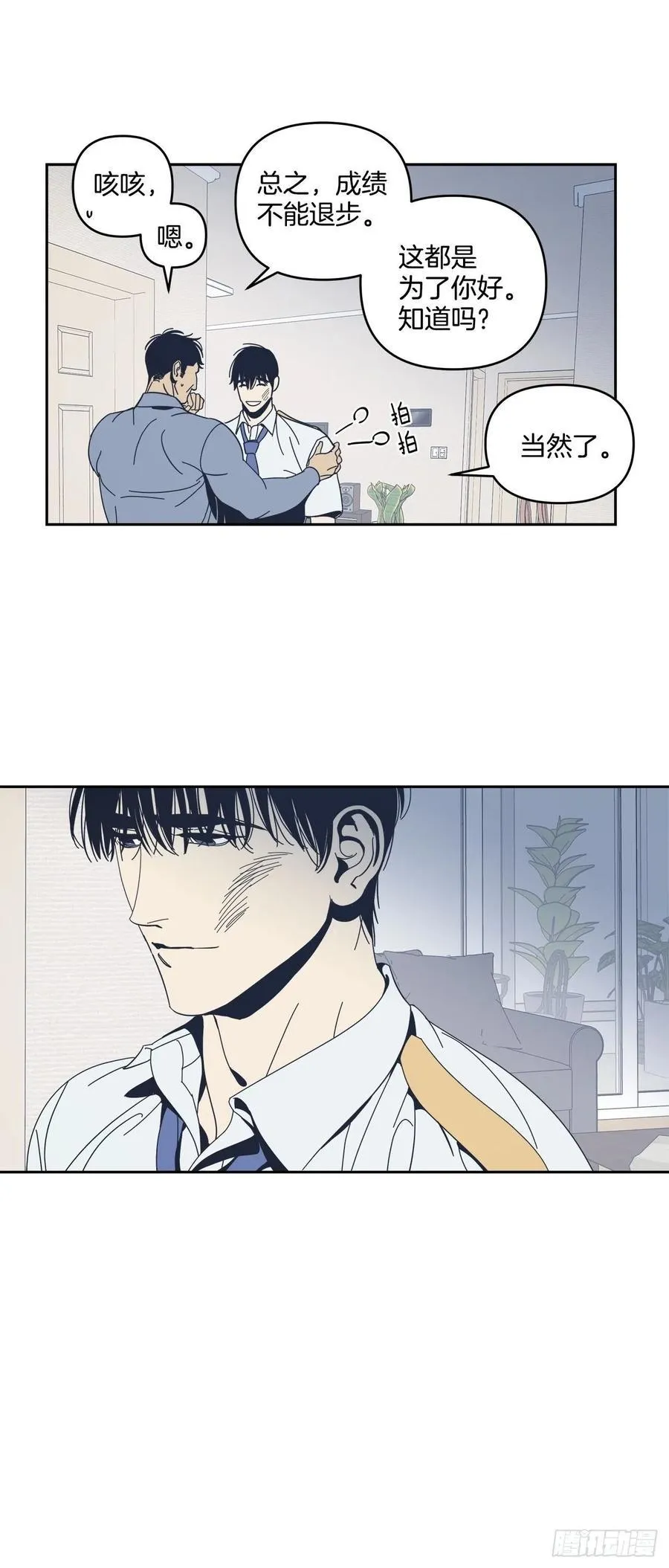50-反常的师傅 第16页