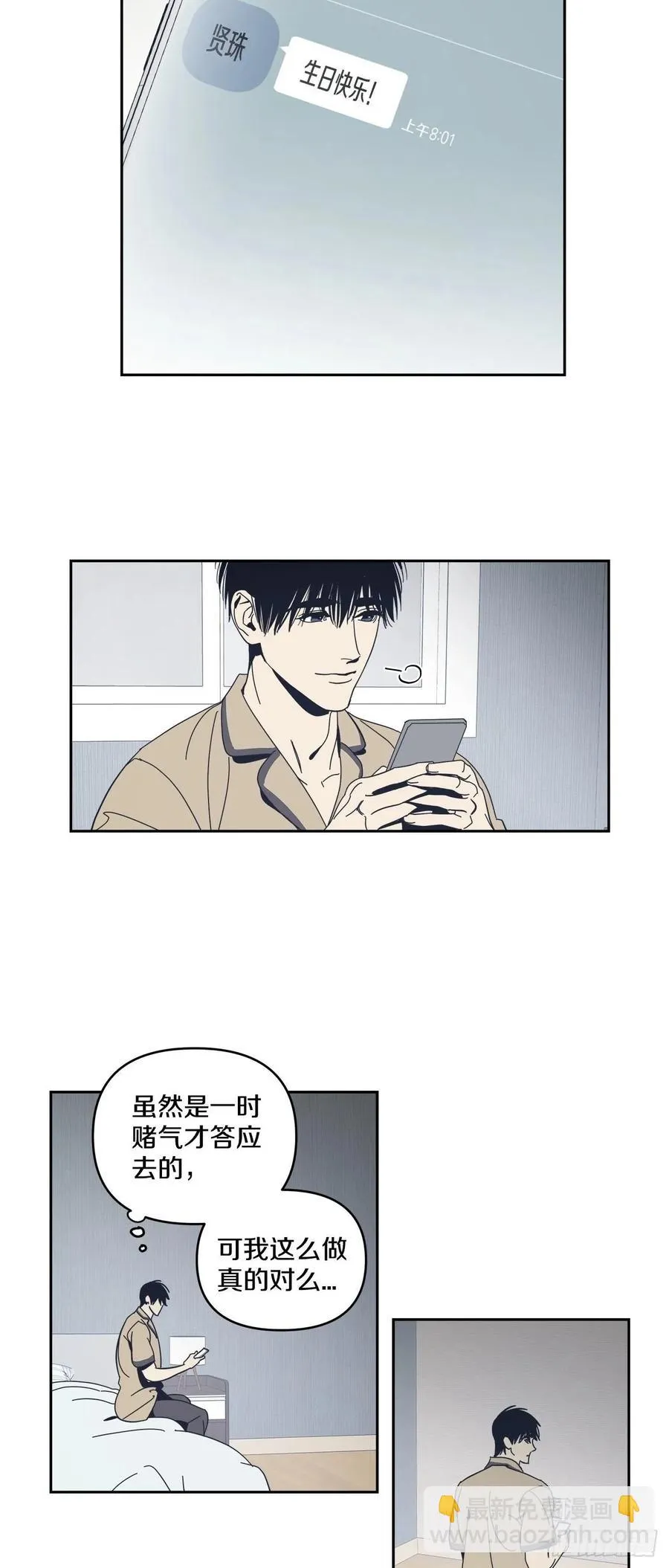 50-反常的师傅 第18页