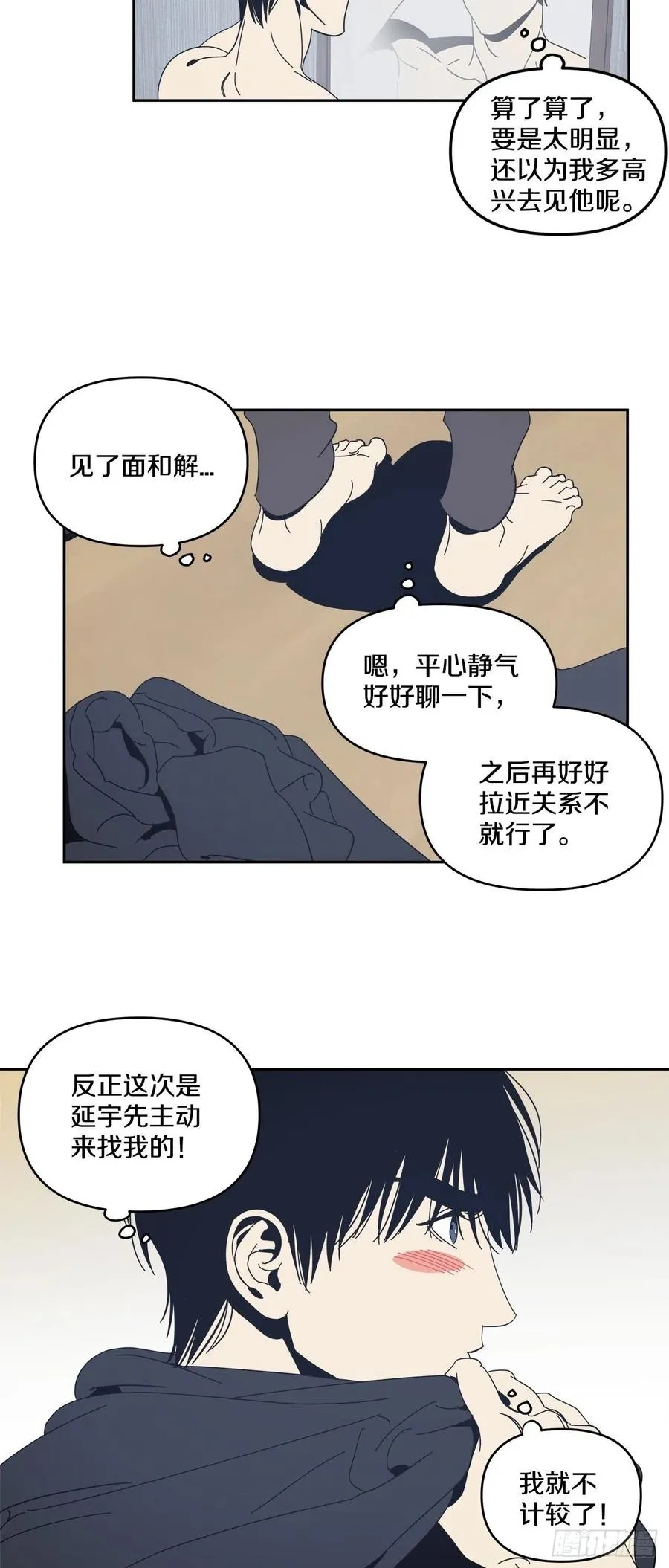 50-反常的师傅 第22页