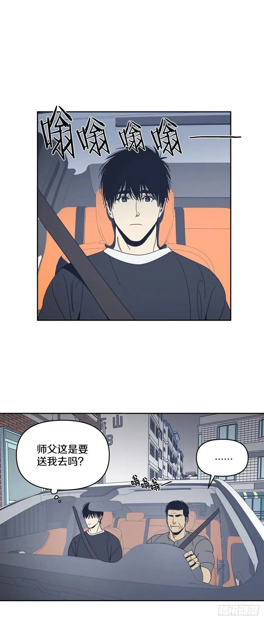 50-反常的师傅 第24页