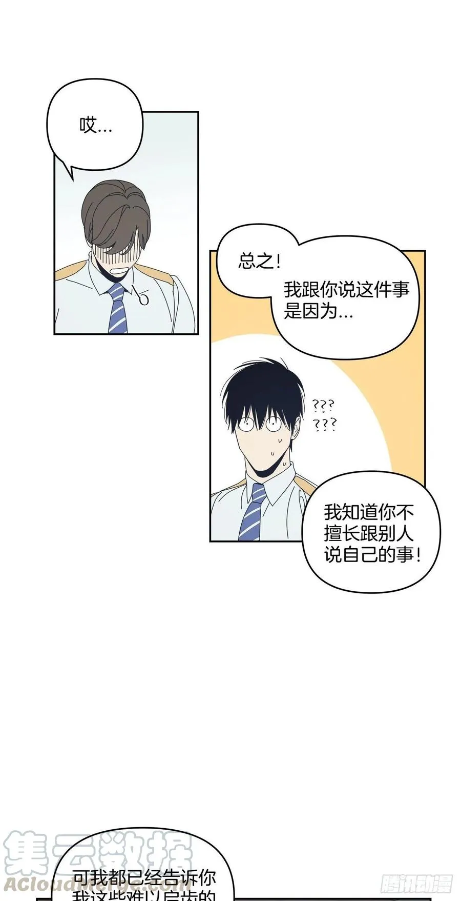 47-无法斩断的羁绊 第13页