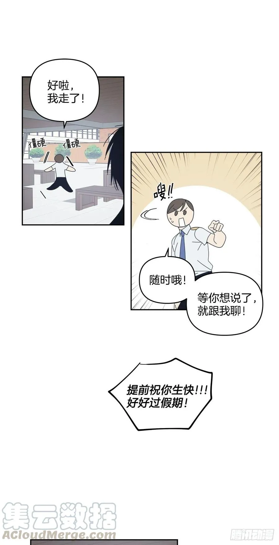 47-无法斩断的羁绊 第15页