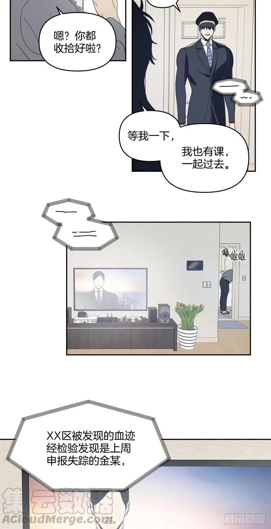 46-回归正常生活 第7页