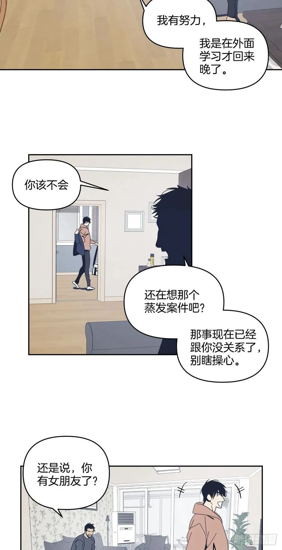 46-回归正常生活 第14页