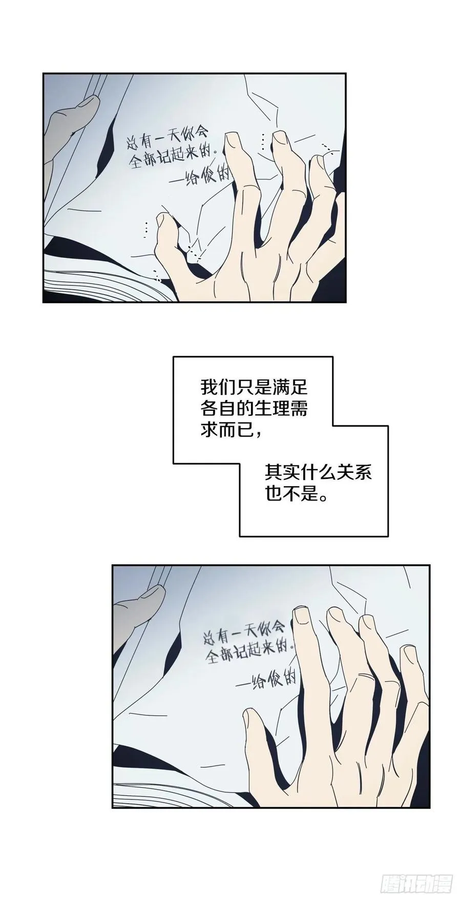 45-我们的关系 第16页