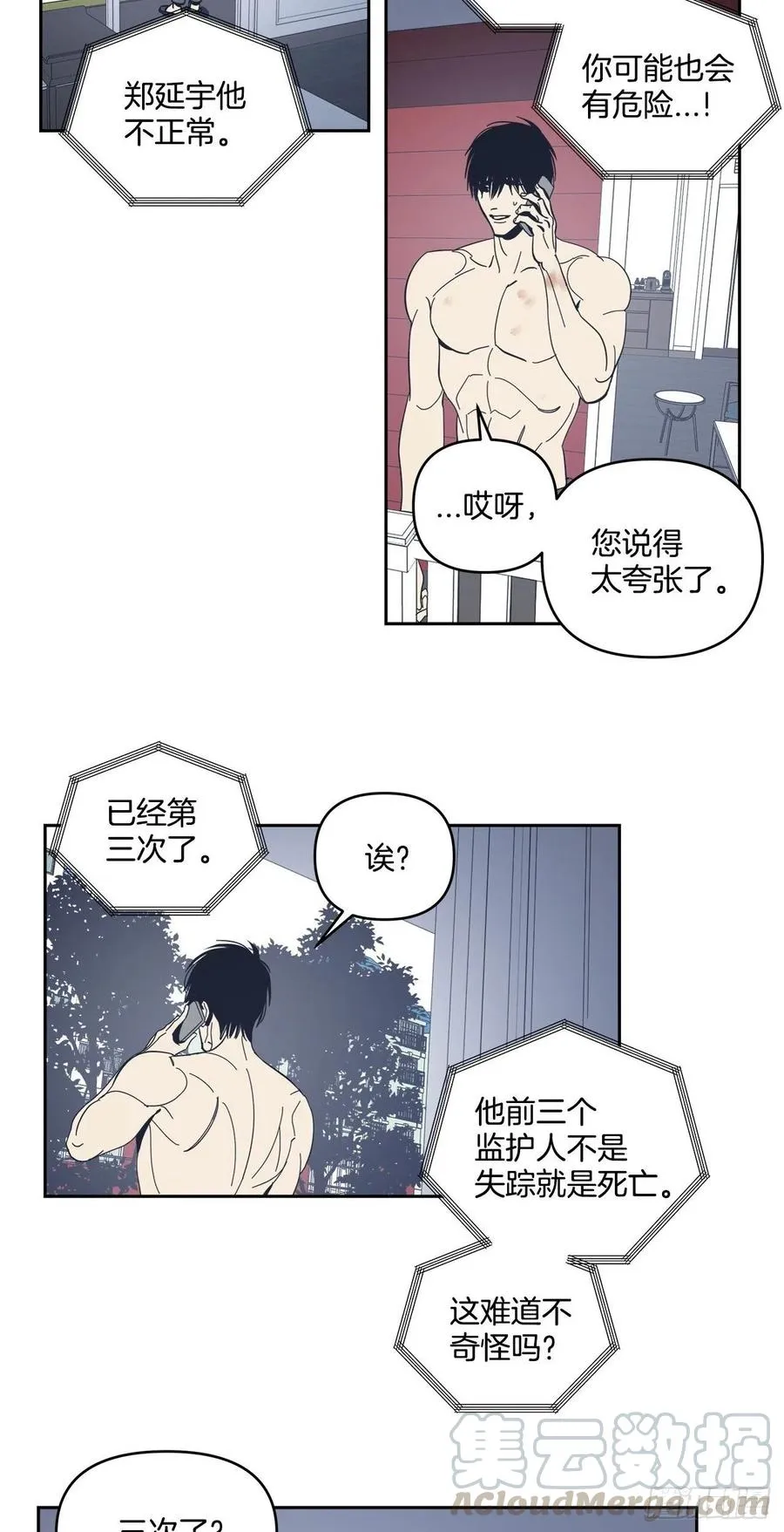 43-一触即发 第3页