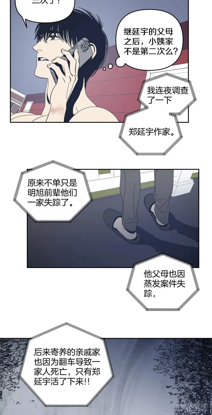 43-一触即发 第4页