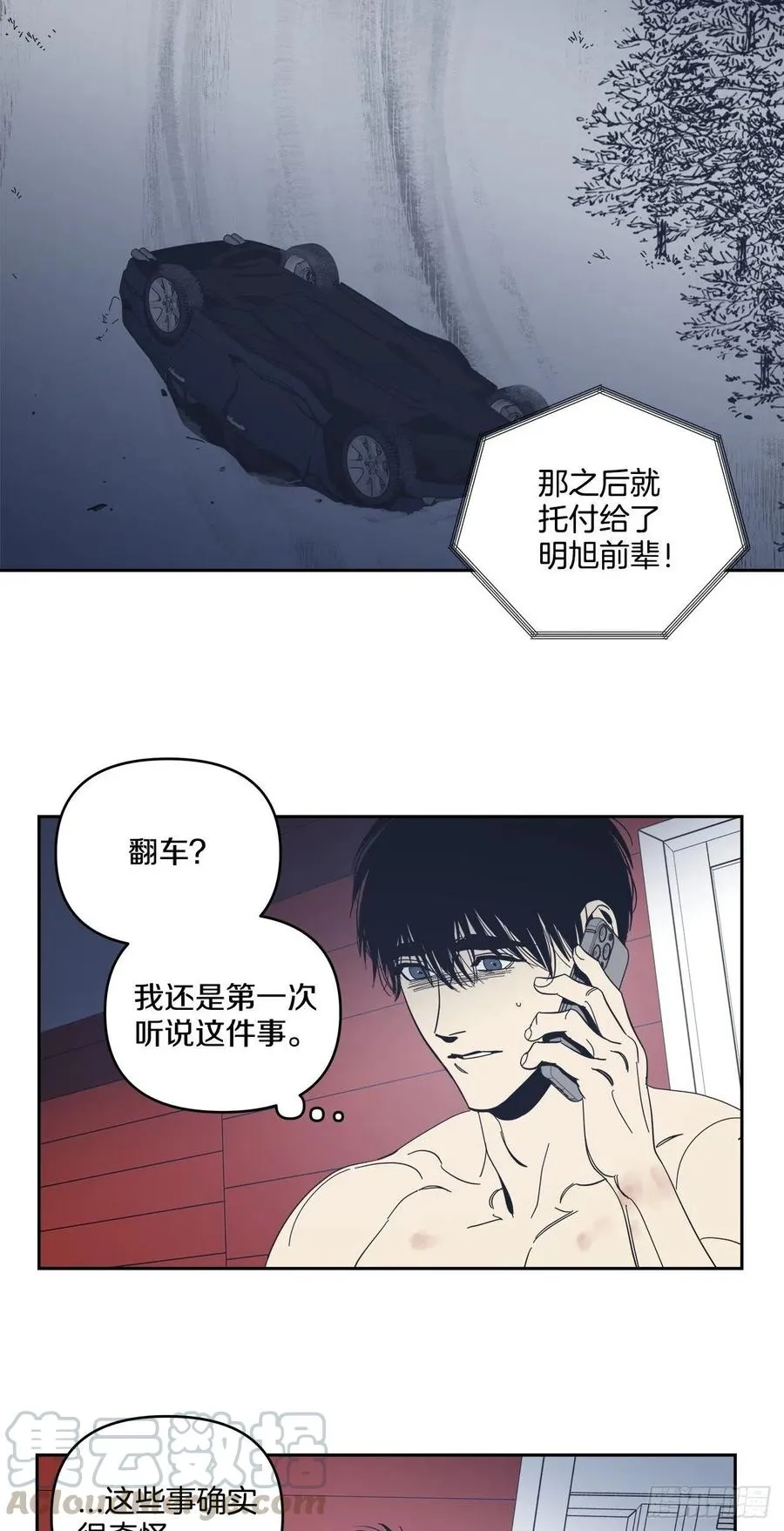 43-一触即发 第5页