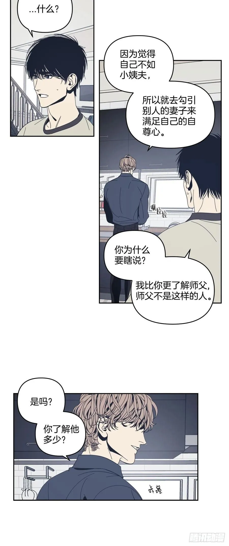 43-一触即发 第22页
