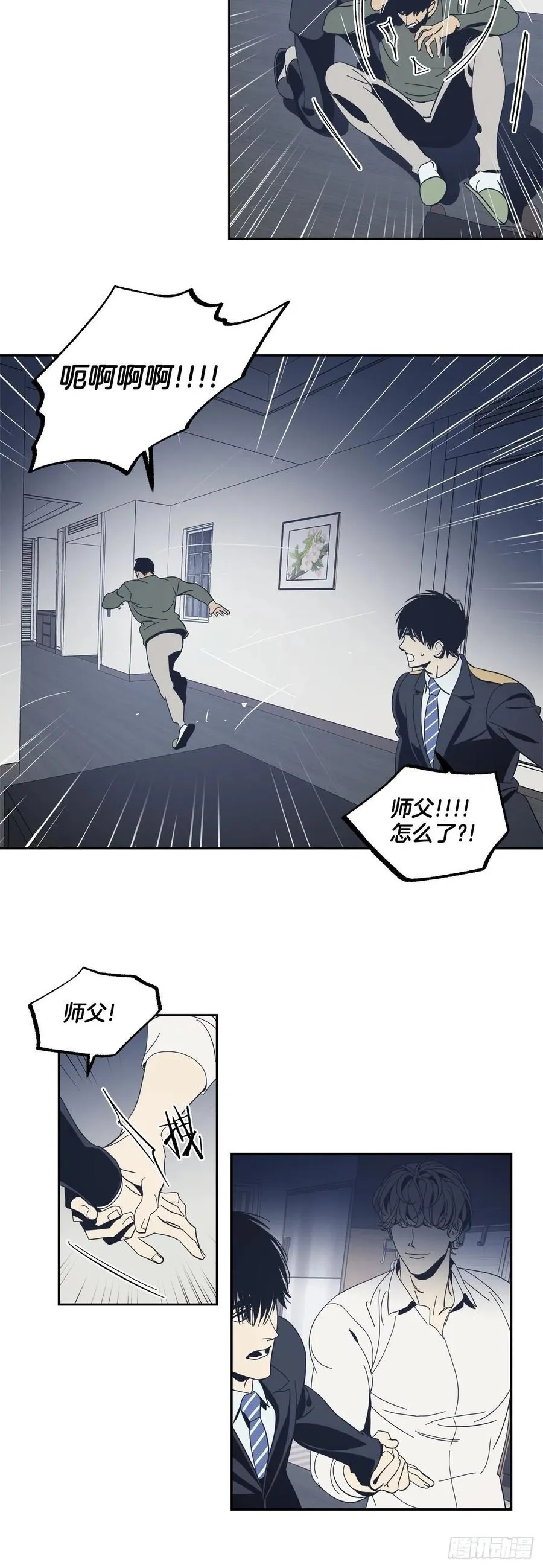 40-老师的反常 第20页