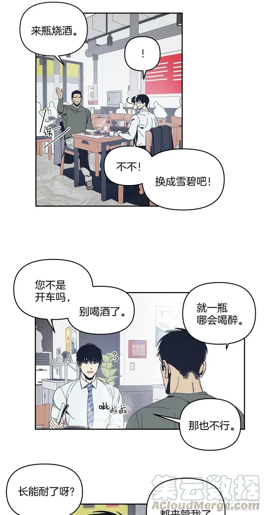 38-潜移默化的改变 第9页