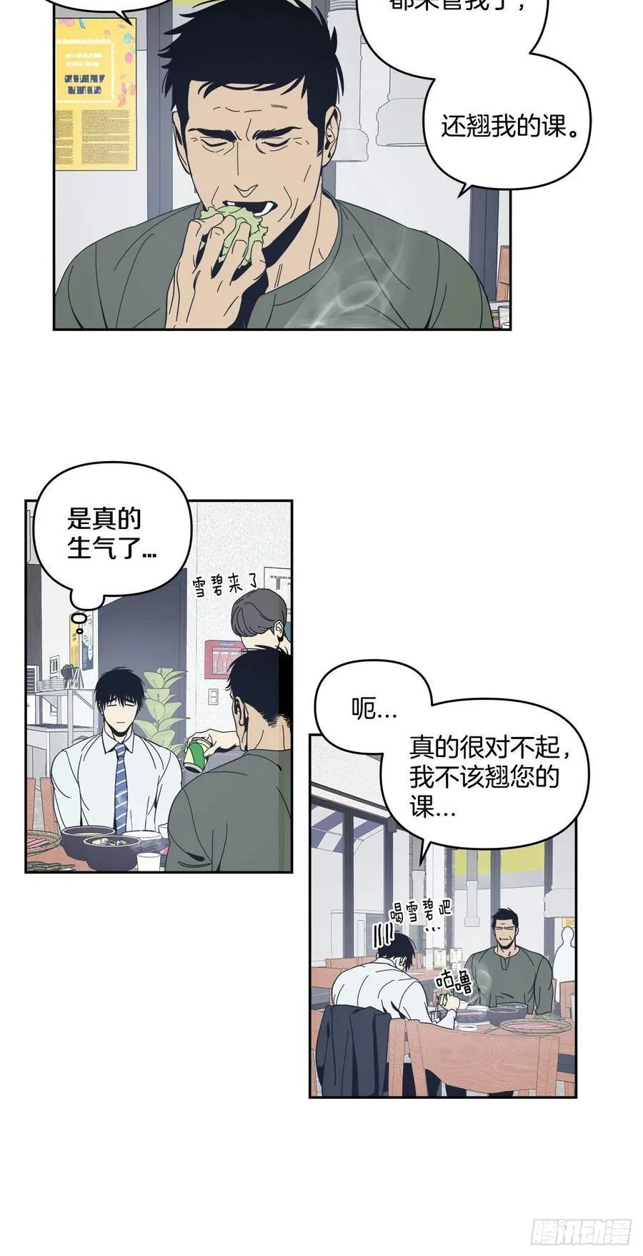 38-潜移默化的改变 第10页