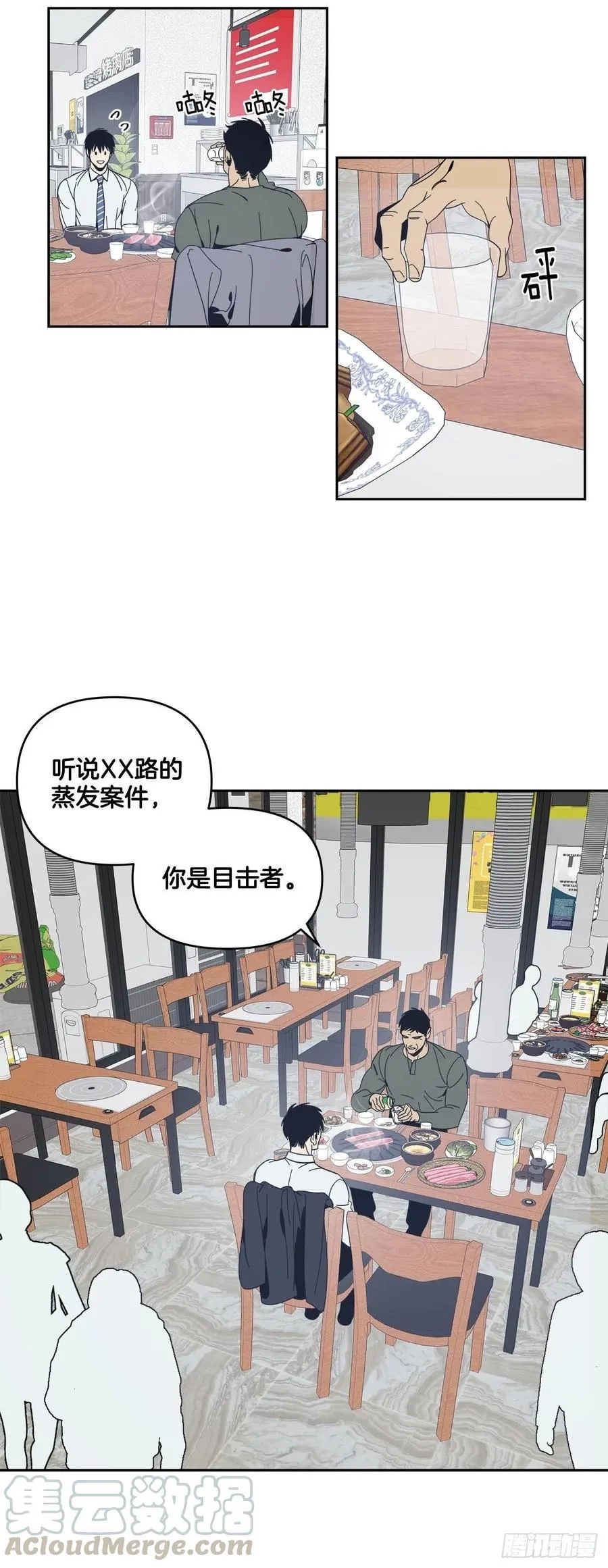 38-潜移默化的改变 第11页