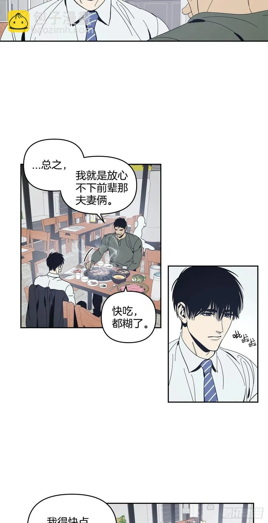 38-潜移默化的改变 第20页
