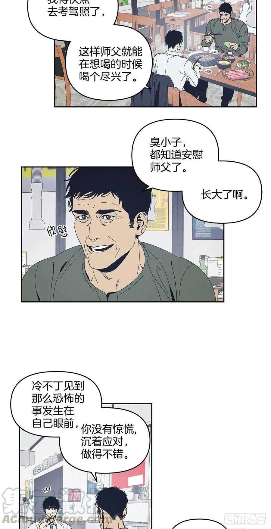 38-潜移默化的改变 第21页