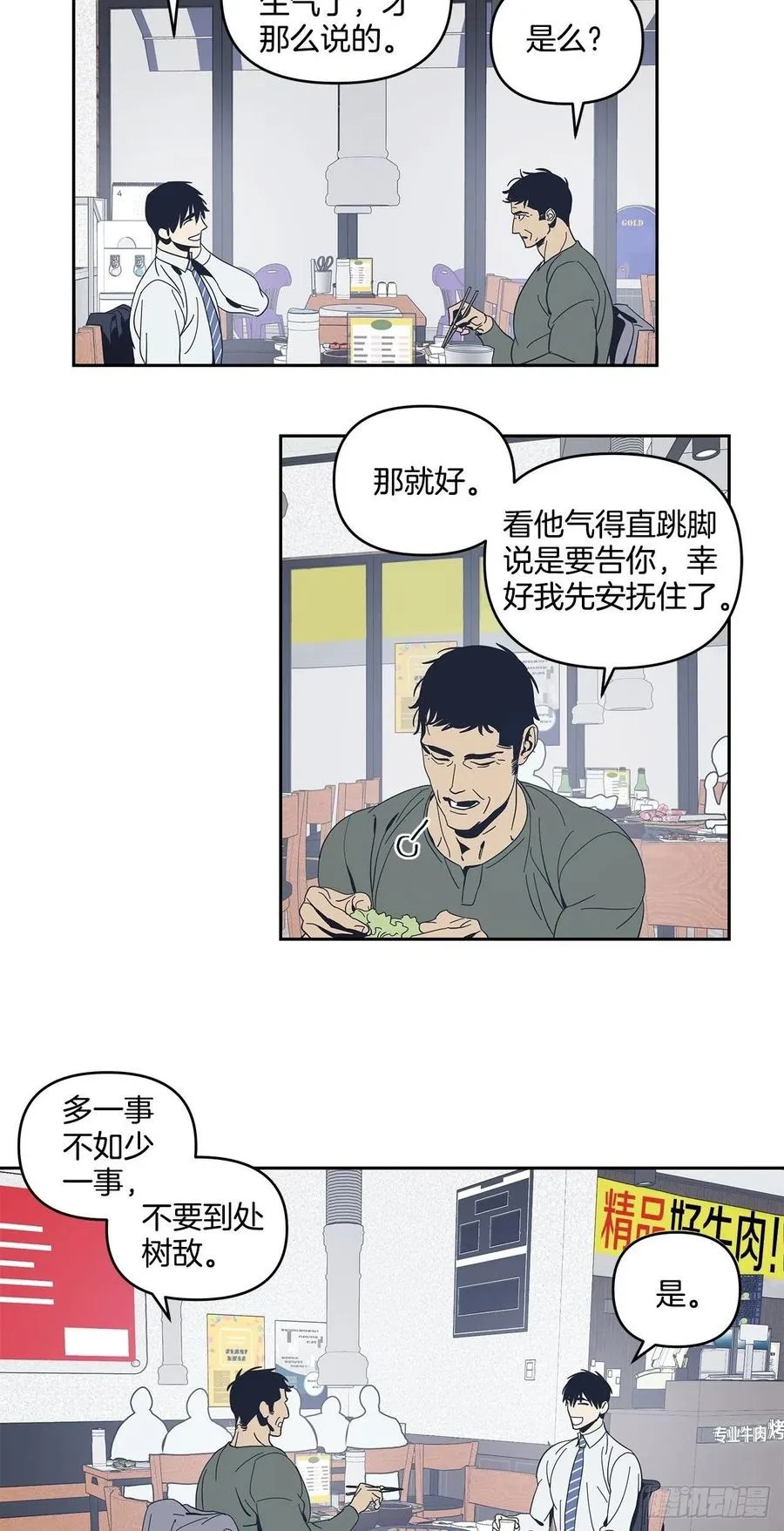 38-潜移默化的改变 第30页
