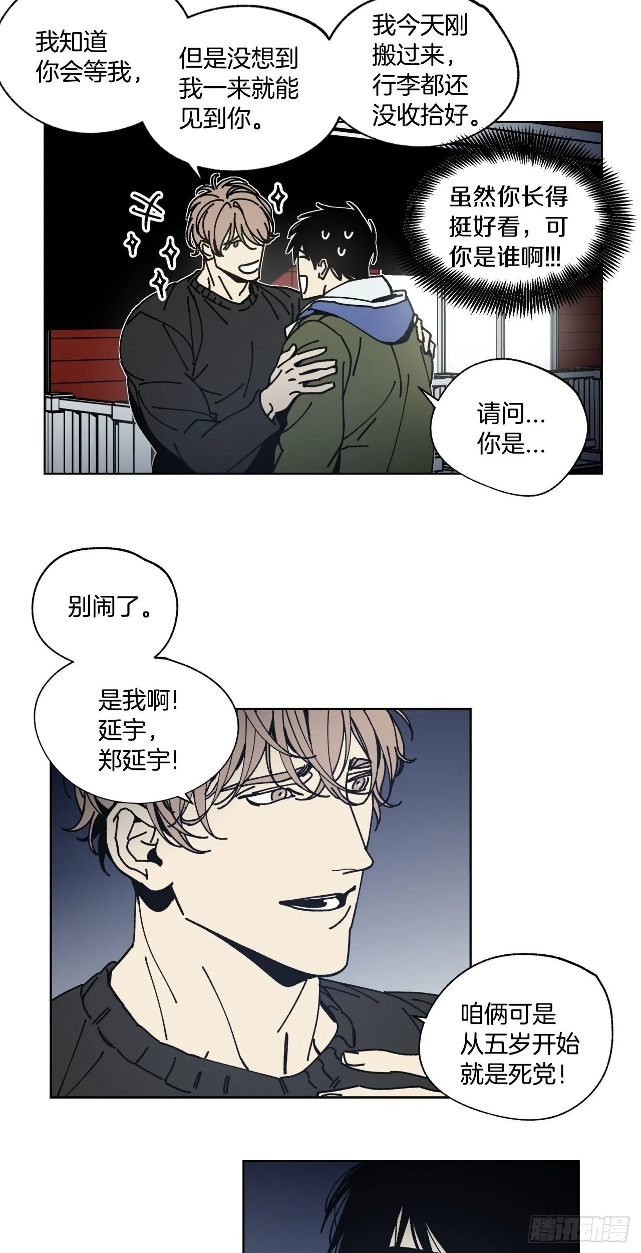 01-重逢？ 第26页