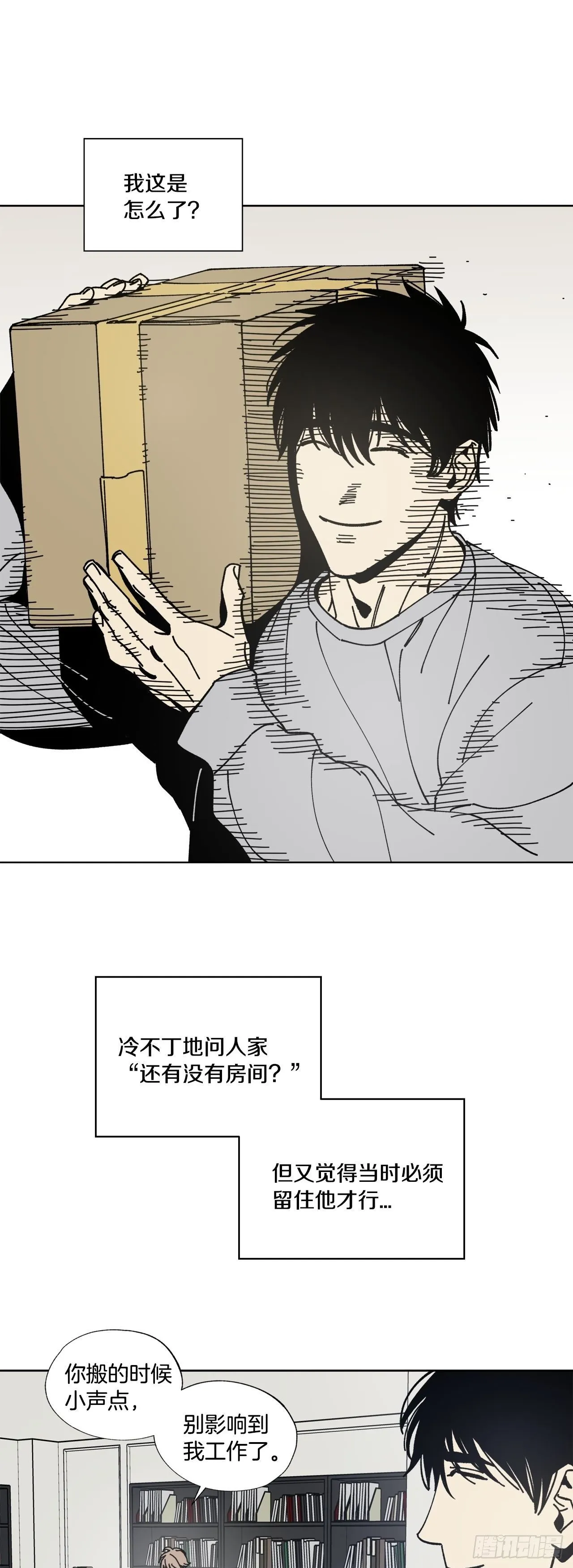 02-开启同居生活 第2页