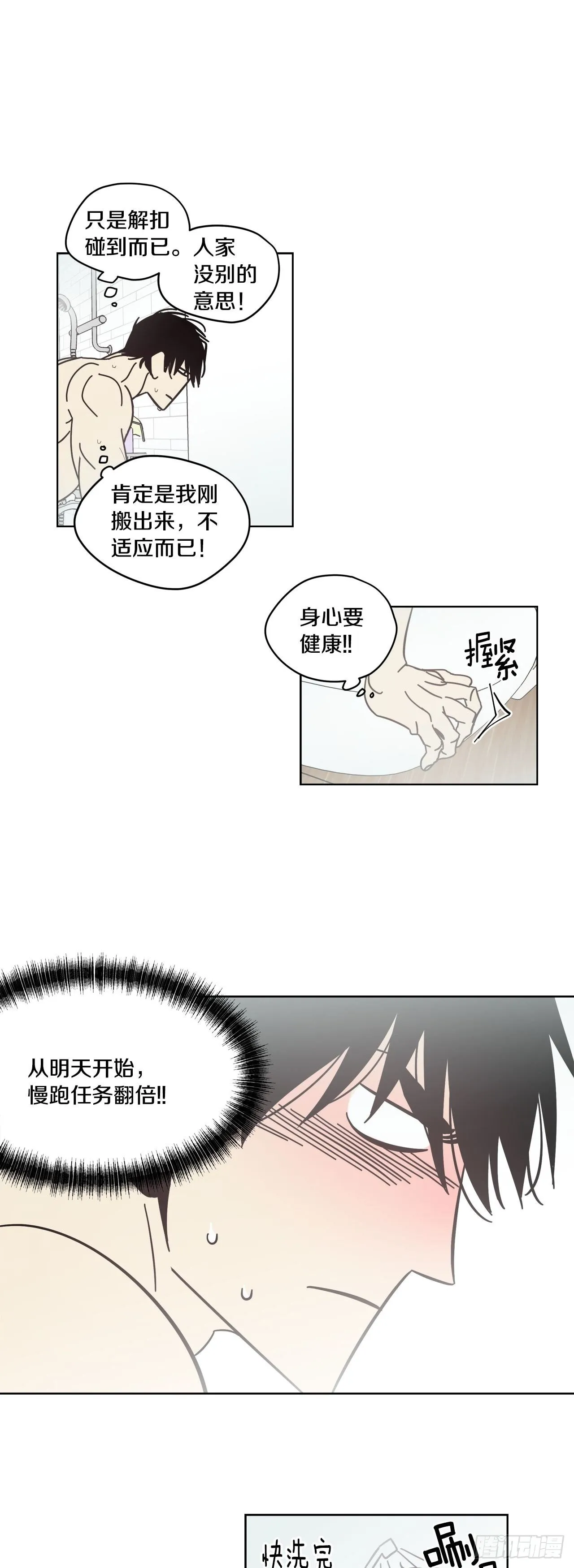 04-大汗淋漓 第29页