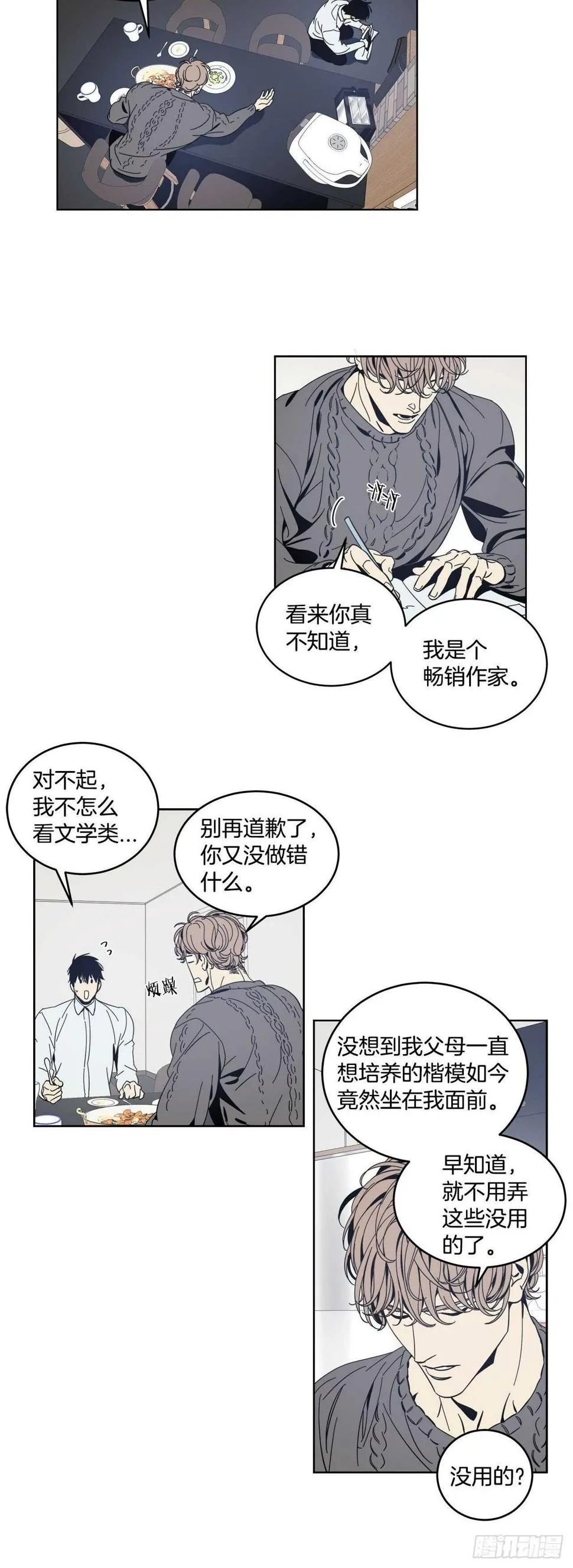 08-共进晚餐 第21页