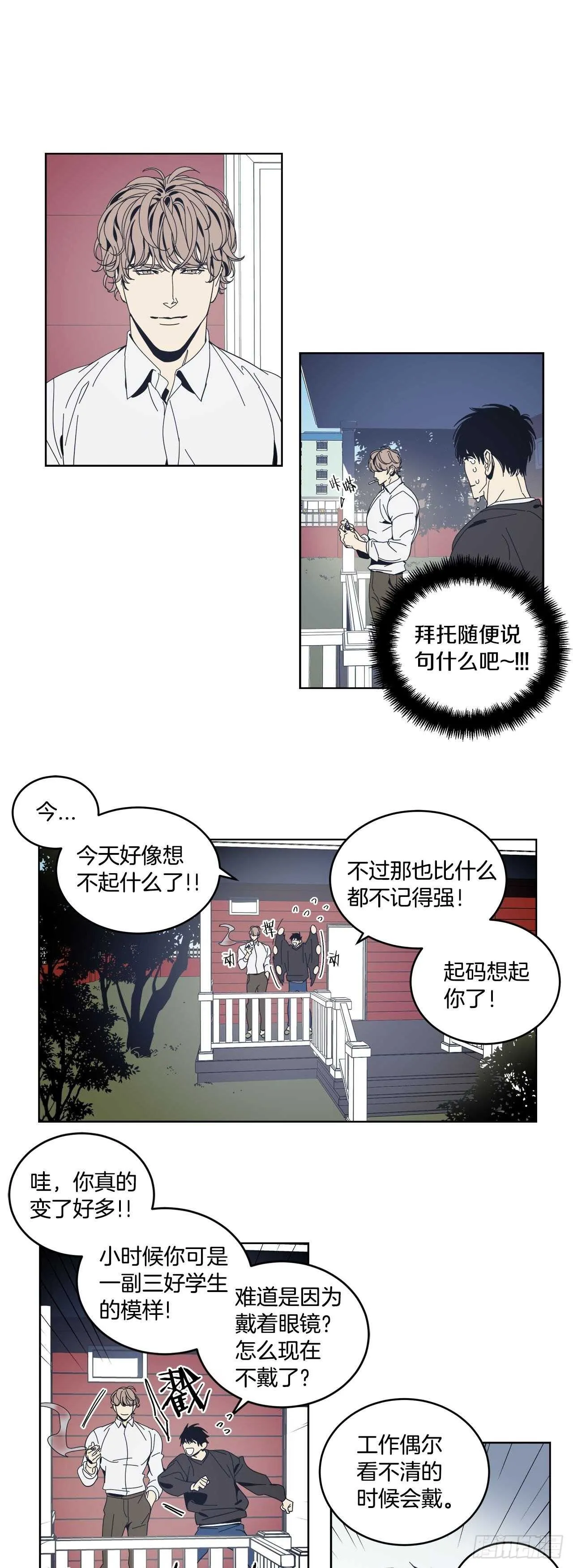11-被发现了 第6页
